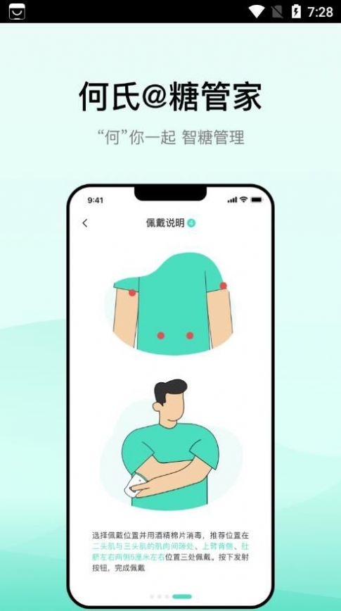 何氏糖管家健康管理app下载v1.0