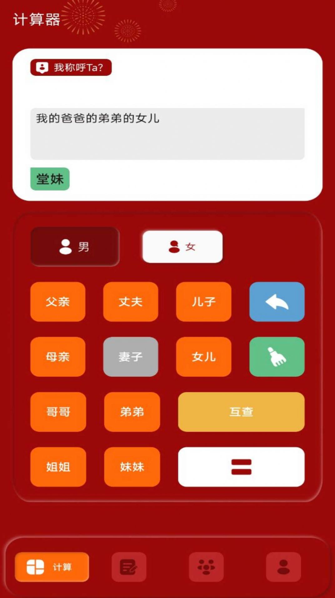 社恐亲戚计算器手机版下载v1.0.0