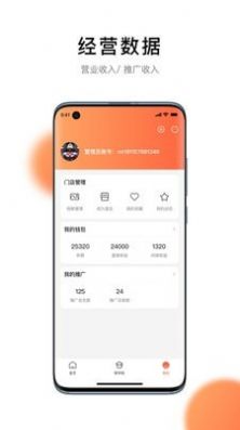 星聚汇商家版店铺管理app官方下载v1.1.1