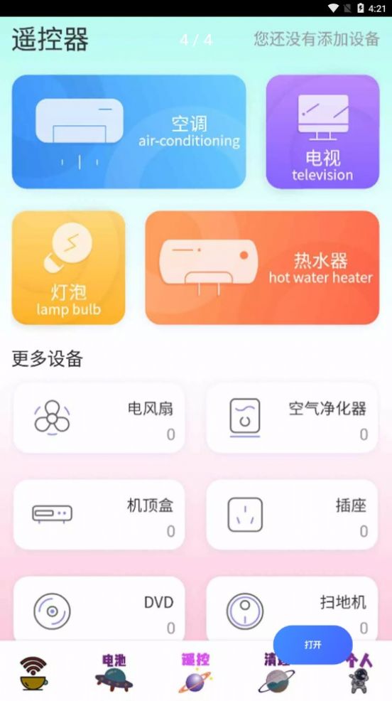 无线密码显示器app官方下载v1.0