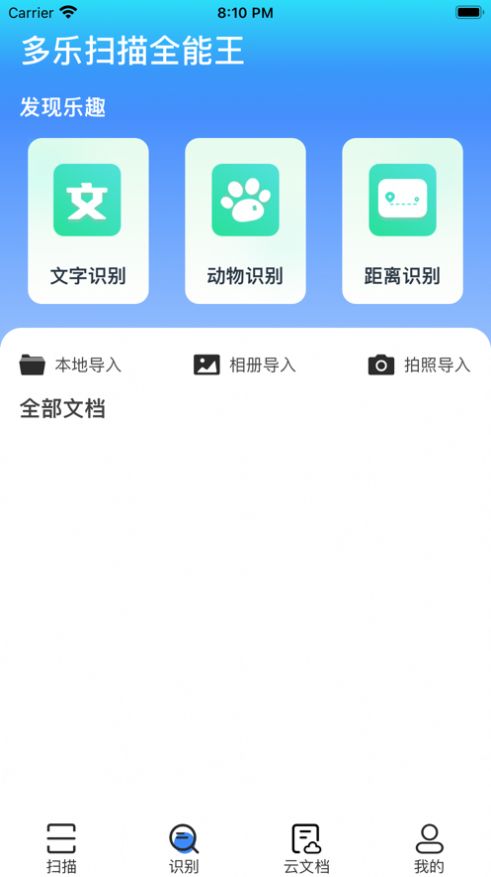 多乐扫描王软件免费下载v1.0.0