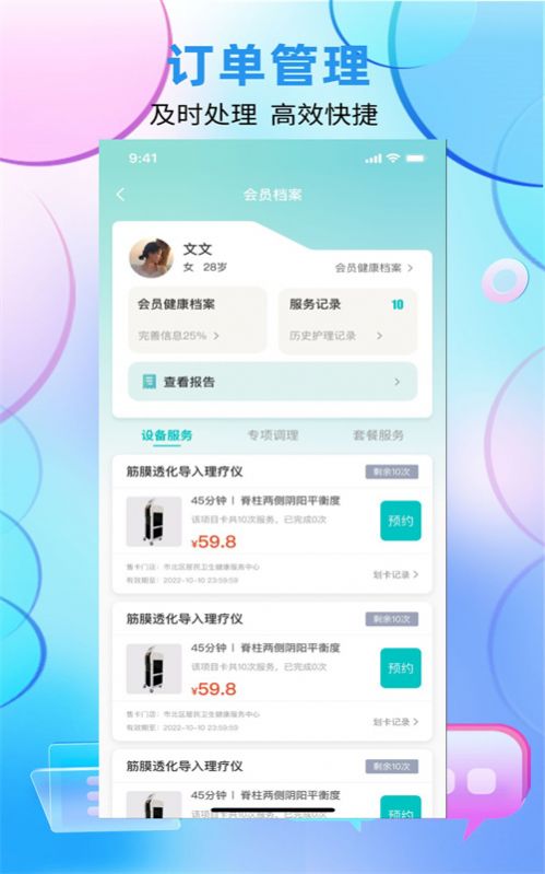 国勤健康管理端app手机版下载v1.0.0