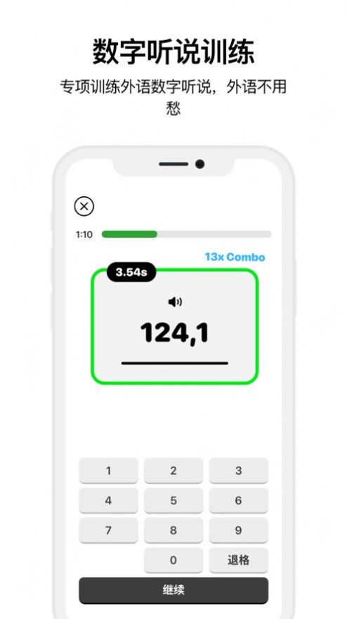 英语听数字软件官方下载v1.0