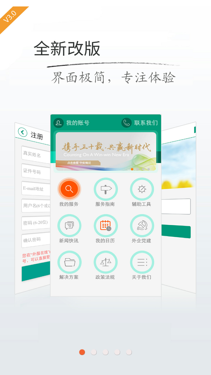 上海外服app官方在线下载客户端v6.9.7.2