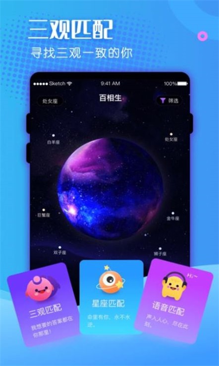 百相生社交app最新安卓版软件v2.1.4