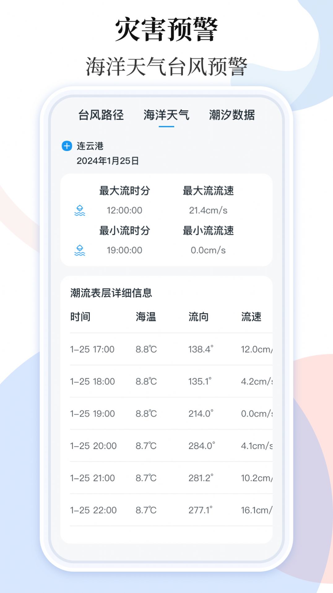 手机地震预警助手下载安装最新版图片1