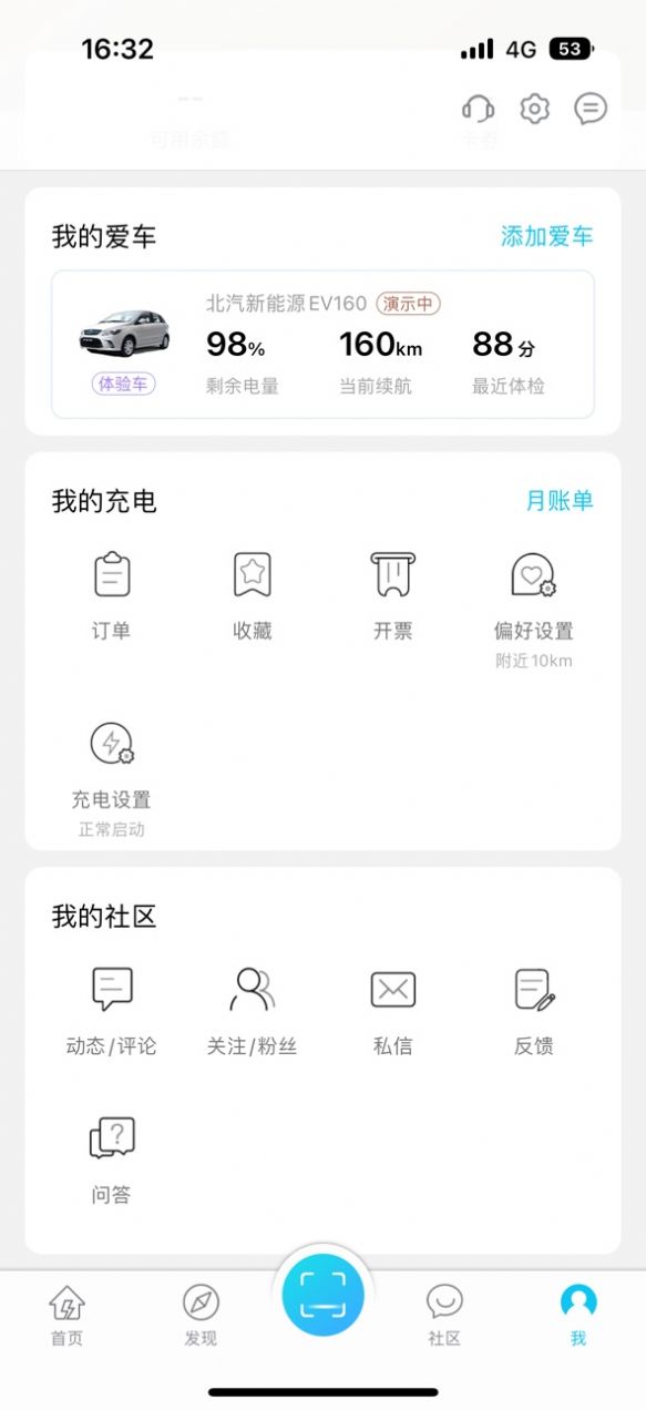 唐山充电桩app官方下载v1.0.0