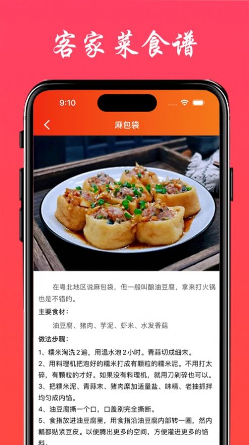 客家菜食谱大全软件免费下载v1.0