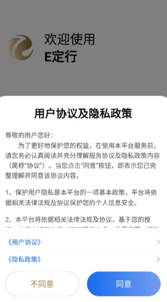 E定行网约车app手机版下载v1.0