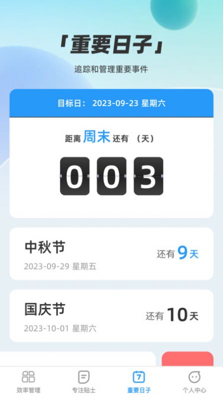 超级效率大师软件官方下载图片1