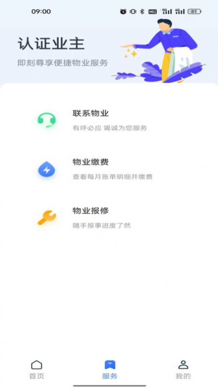 领生活物业服务软件下载v1.1