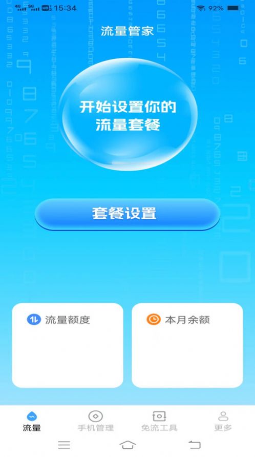 金龙流量手机版软件下载v2.9.0.3