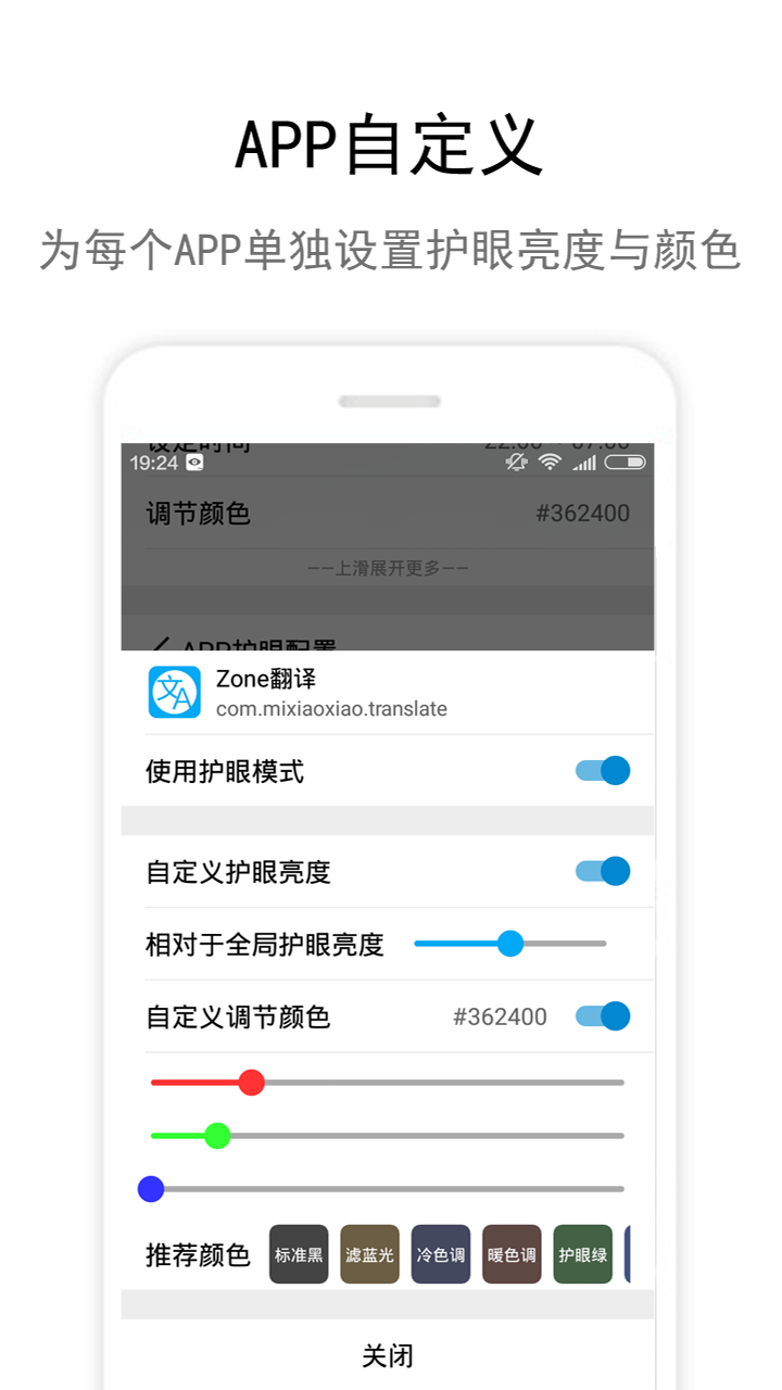 Zone护眼软件手机版appv5.1.1