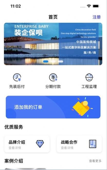 装企保呗装修软件app官方下载v1.0.0