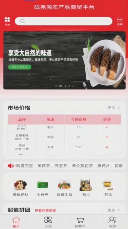 陇羌源农产品商贸平台官方下载v1.0.0