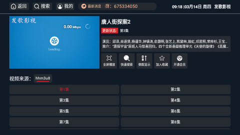 发歌影视软件免费下载v1.0.6