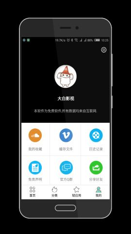 大白影视3.8最新版app官网下载安装v6.0.3