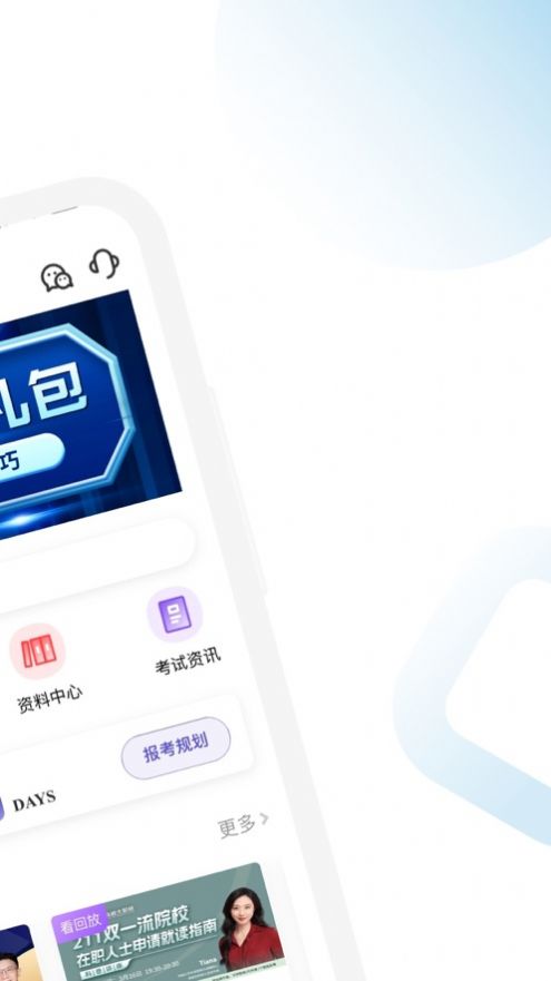 MBA备考大师软件最新版下载v1.5.0