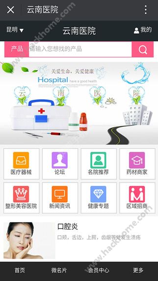 云南医院app手机版下载v1.0