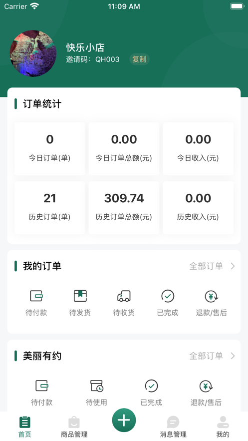 奇星妍商家端办公软件下载v1.0.1