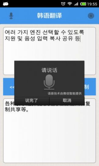 韩语翻译语音转换器app中文版下载v8.1