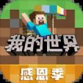 minecraft1.20.41正式下载官方手机版v1.24.15.143964