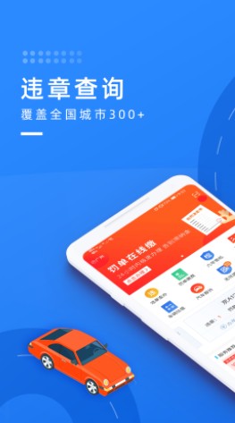 玩车头条查违章app手机官方版v5.0.10	