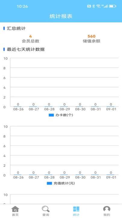 会员卡记账门店助手下载v1.2.9