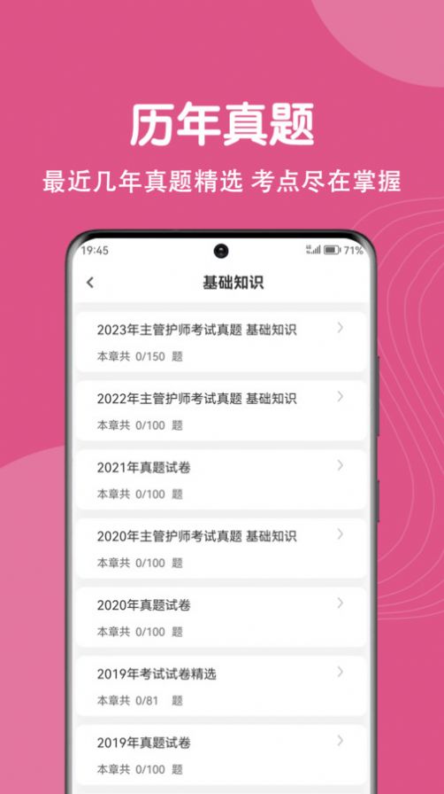 主管护师刷题狗学习软件下载v1.0.0