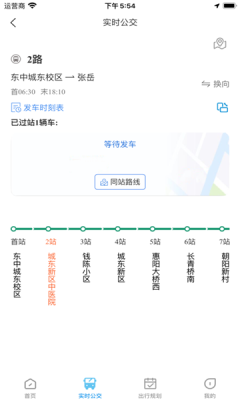 东e行智慧交通app客户端v1.0