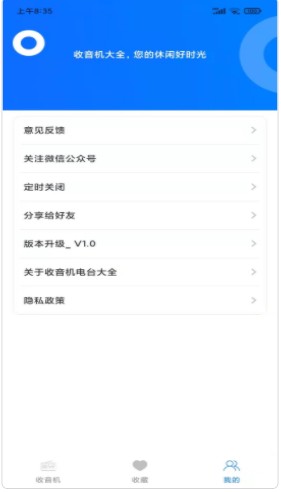 收音机电台大全app官方下载v.0