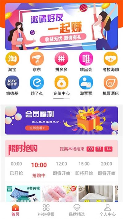 省钱购女王app官方版软件v1.1.2