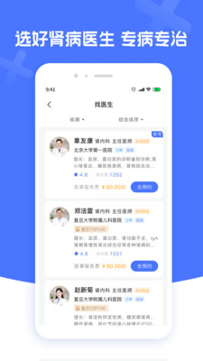 肾病医院挂号app手机版下载v1.0.0