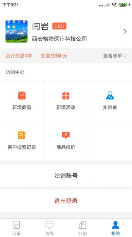 格物销售端办公app手机版下载v1.2.9