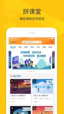 拼课堂APP官方版下载v3.0.6