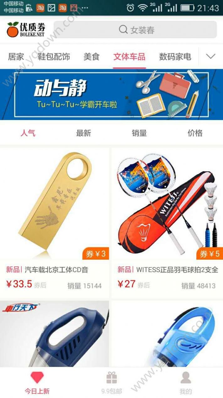 伯乐客优惠券app官方版下载v3.1.0