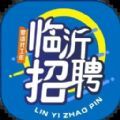 临沂求职招聘网官方版app下载安装v1.0.2