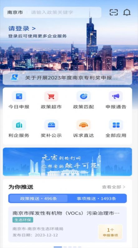 宁企通惠企综合服务平台官方下载v1.0.5