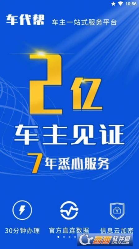 车代帮违章查询软件app官方下载v1.0.3