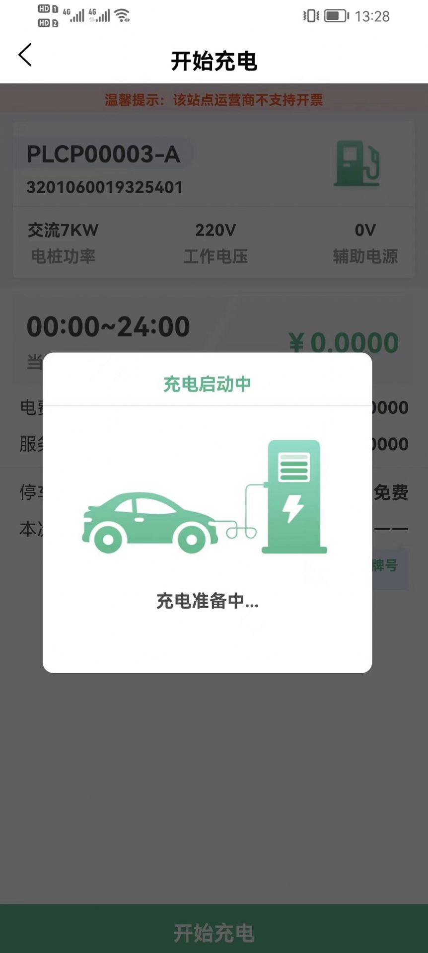 龙充电汽车充电app官方版v1.3.0