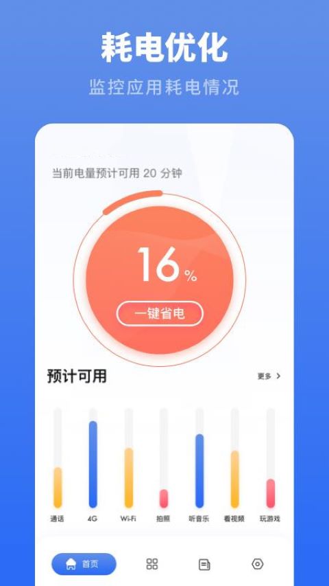 电池续航大师app手机版下载v1.0.0