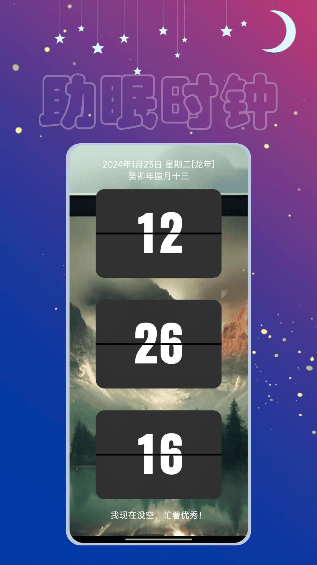 助眠时钟软件官方下载v1.0.1