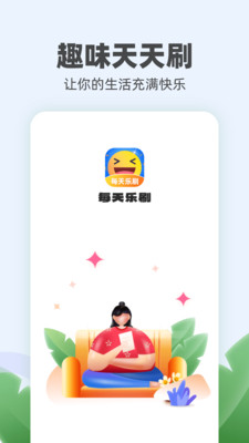 每天乐刷app手机版下载v1.0.1