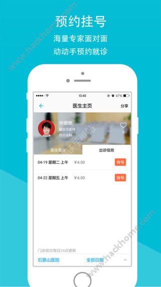 石景山医院官网app下载v2.1.5