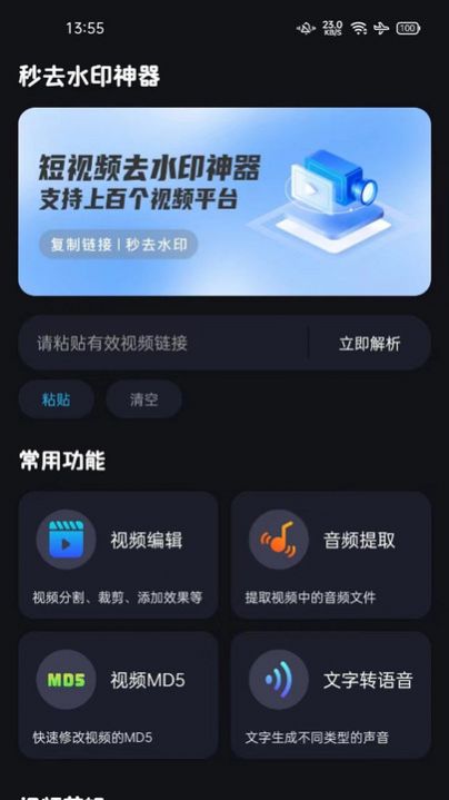 秒去水印神器app手机版下载v1.0.1