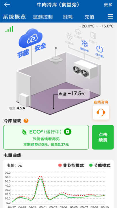 精创冷云工程商版软件下载安装v2.7.4