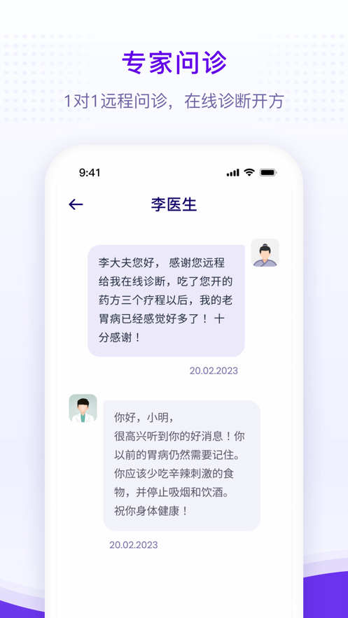 国医大师医疗服务app下载v1.0.0