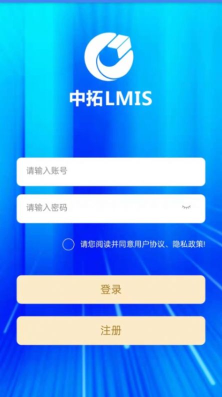 中拓LMIS软件系统app下载v1.0.5