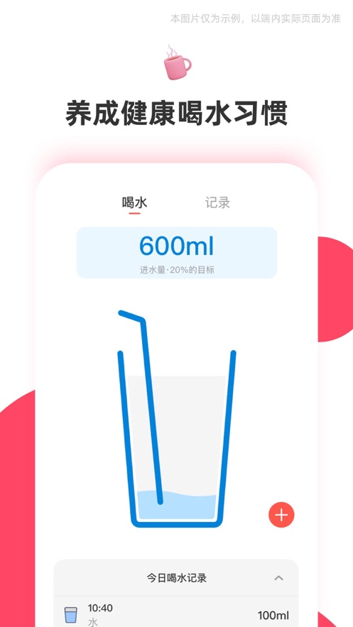 有爱饮水APP安卓版软件下载v1.0