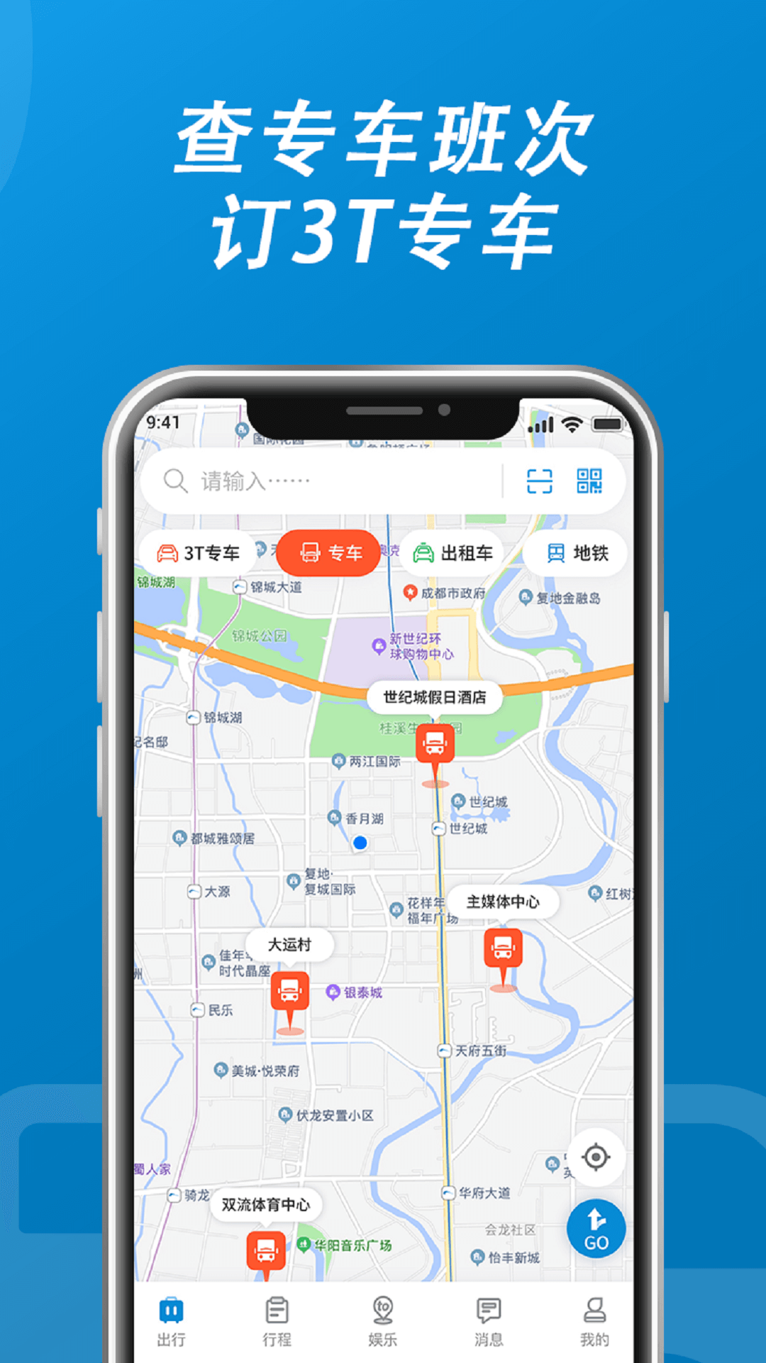 派尔MaaS出行软件appv1.12.1